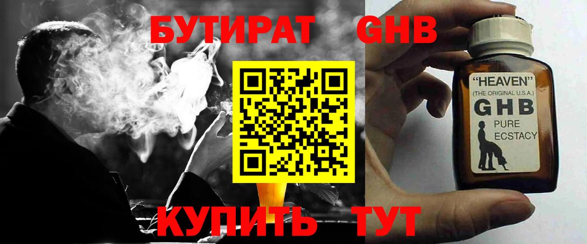 БУТИРАТ оксибутират Зерноград