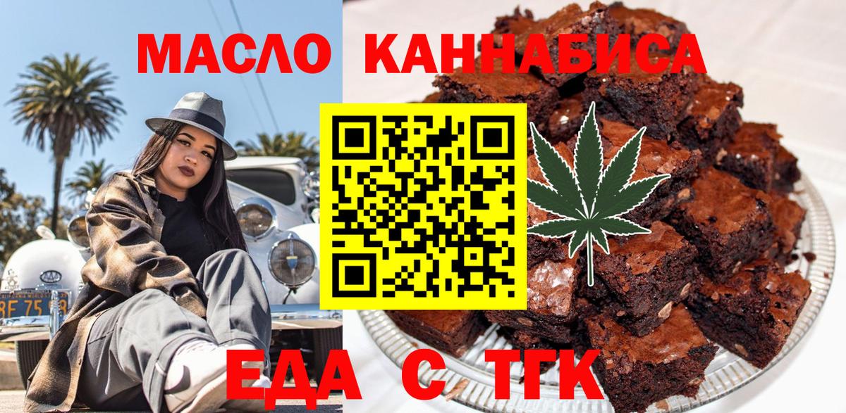 Печенье с ТГК марихуана  Вход с VPN  Зерноград 