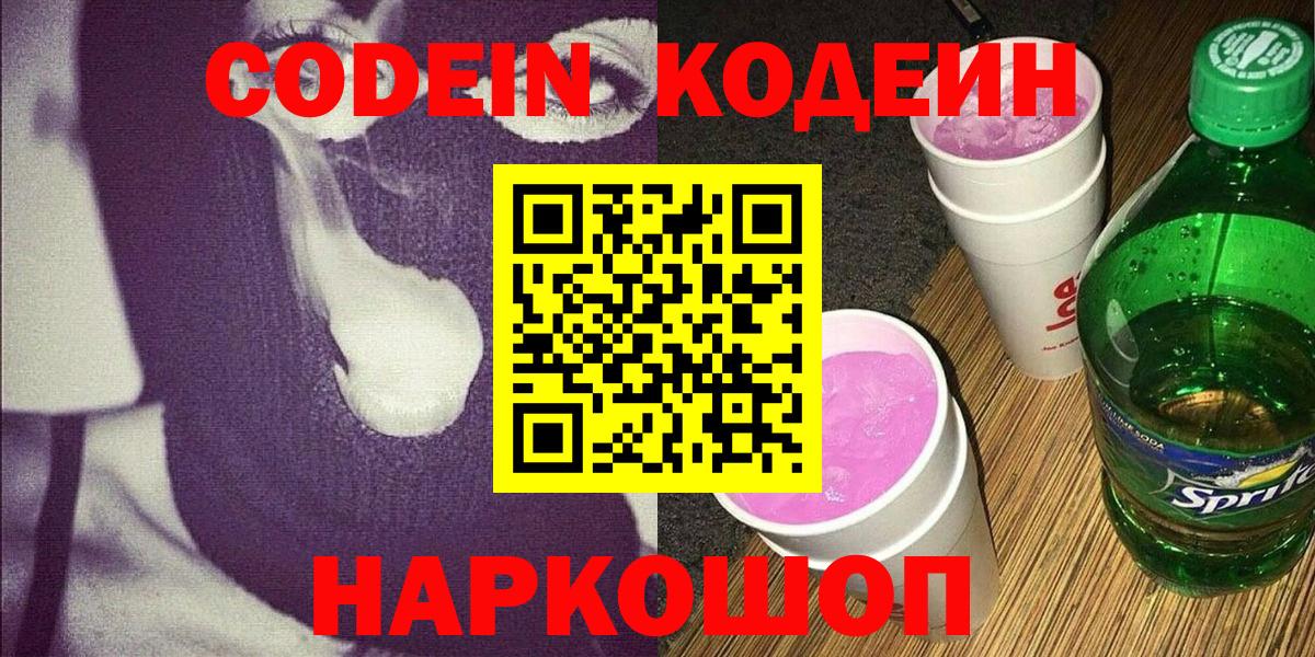 Codein Purple Drank Зерноград