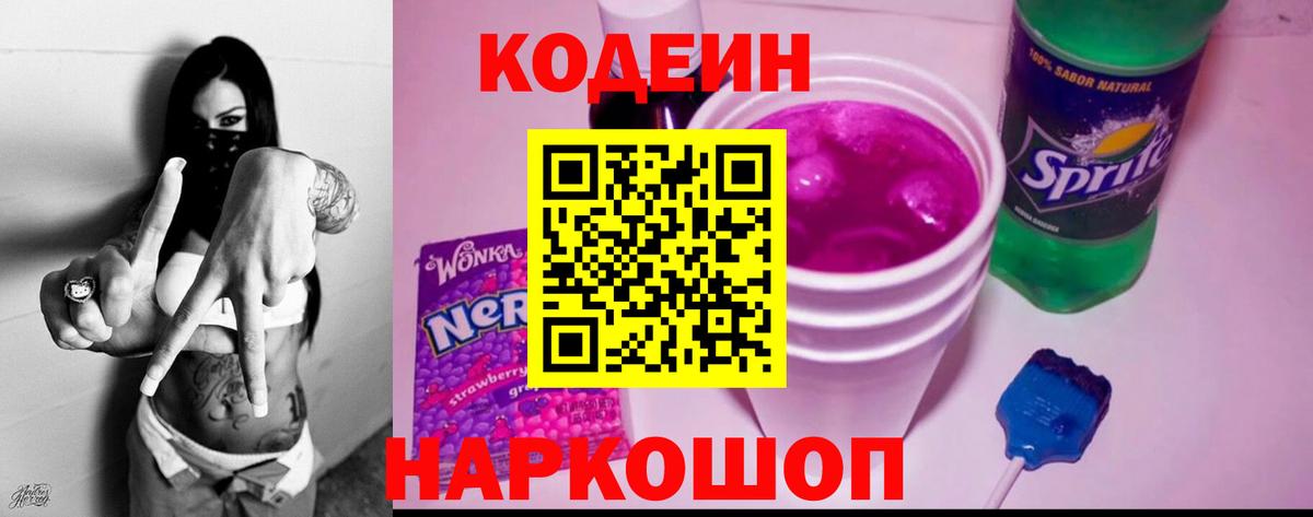Зерноград  Кодеиновый сироп Lean напиток Lean (лин)  Кодеиновый сироп Lean напиток Lean (лин)  Вход с VPN 