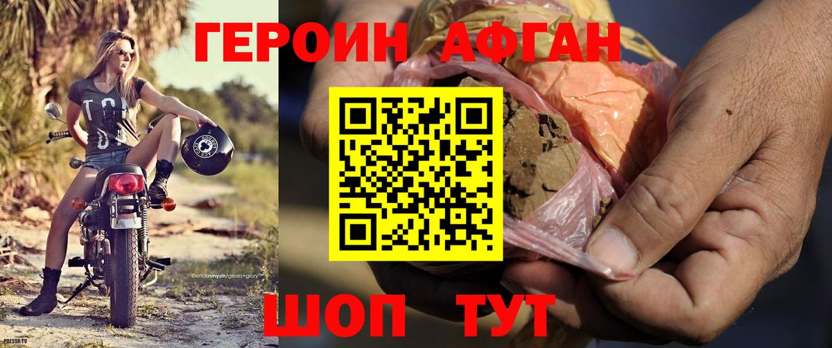 Героин хмурый Зерноград