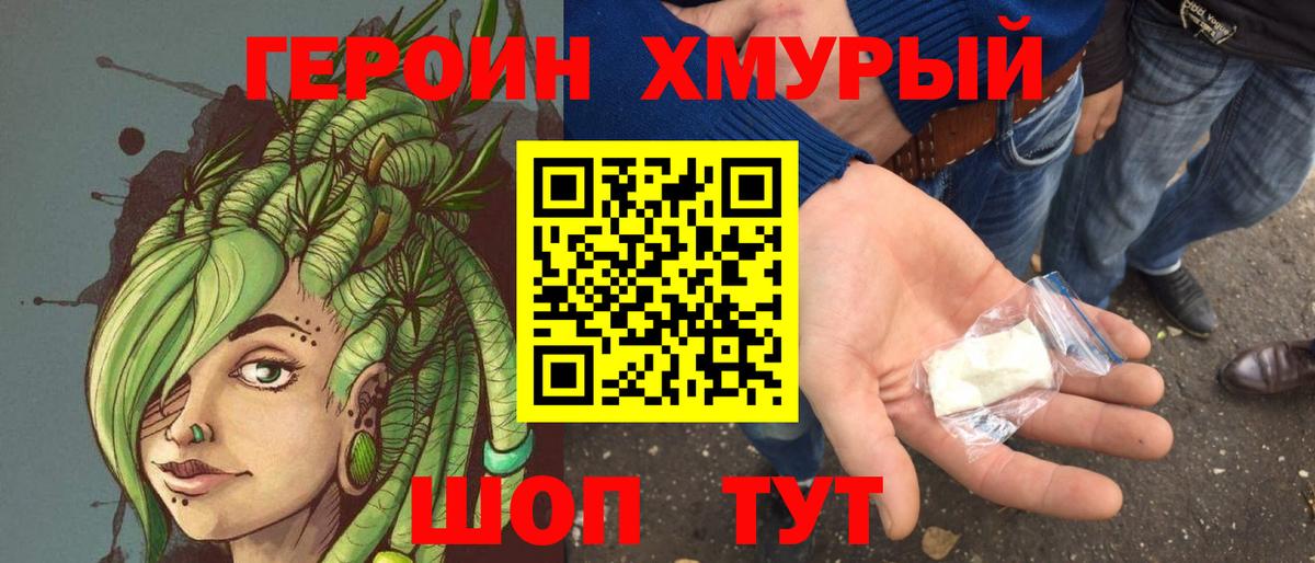Зерноград  ГЕРОИН  Вход с VPN  ГЕРОИН гречка 