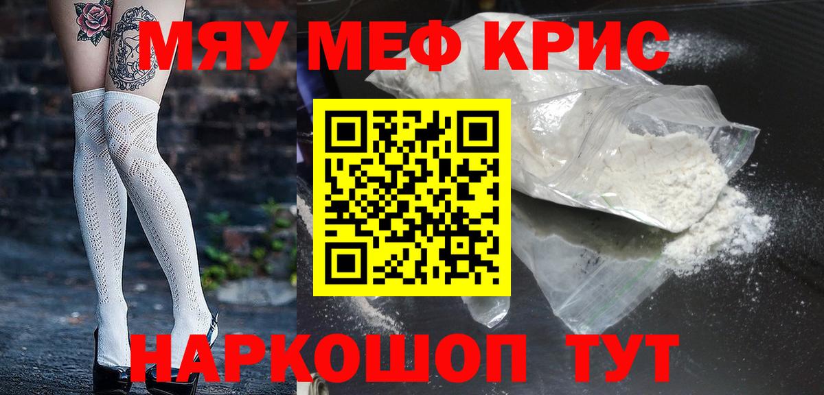МЕФ кристаллы Зерноград